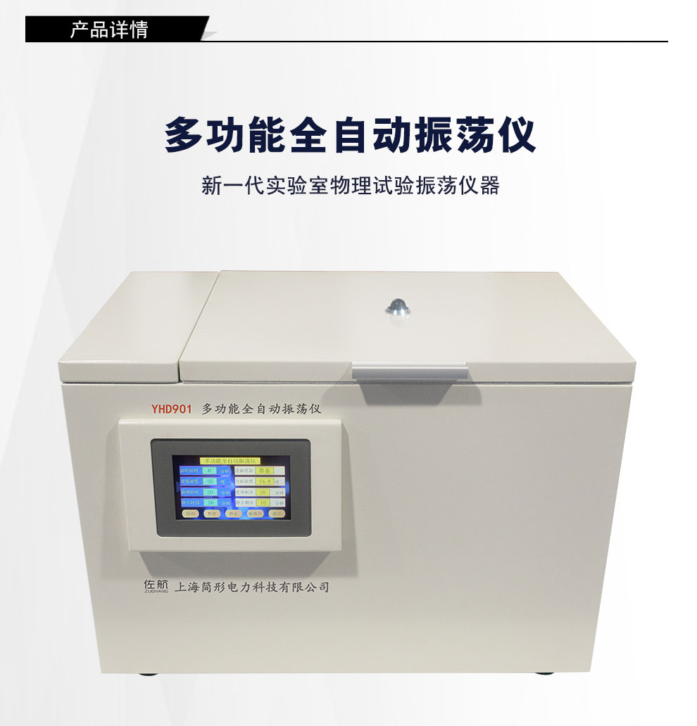 振荡仪_03.jpg