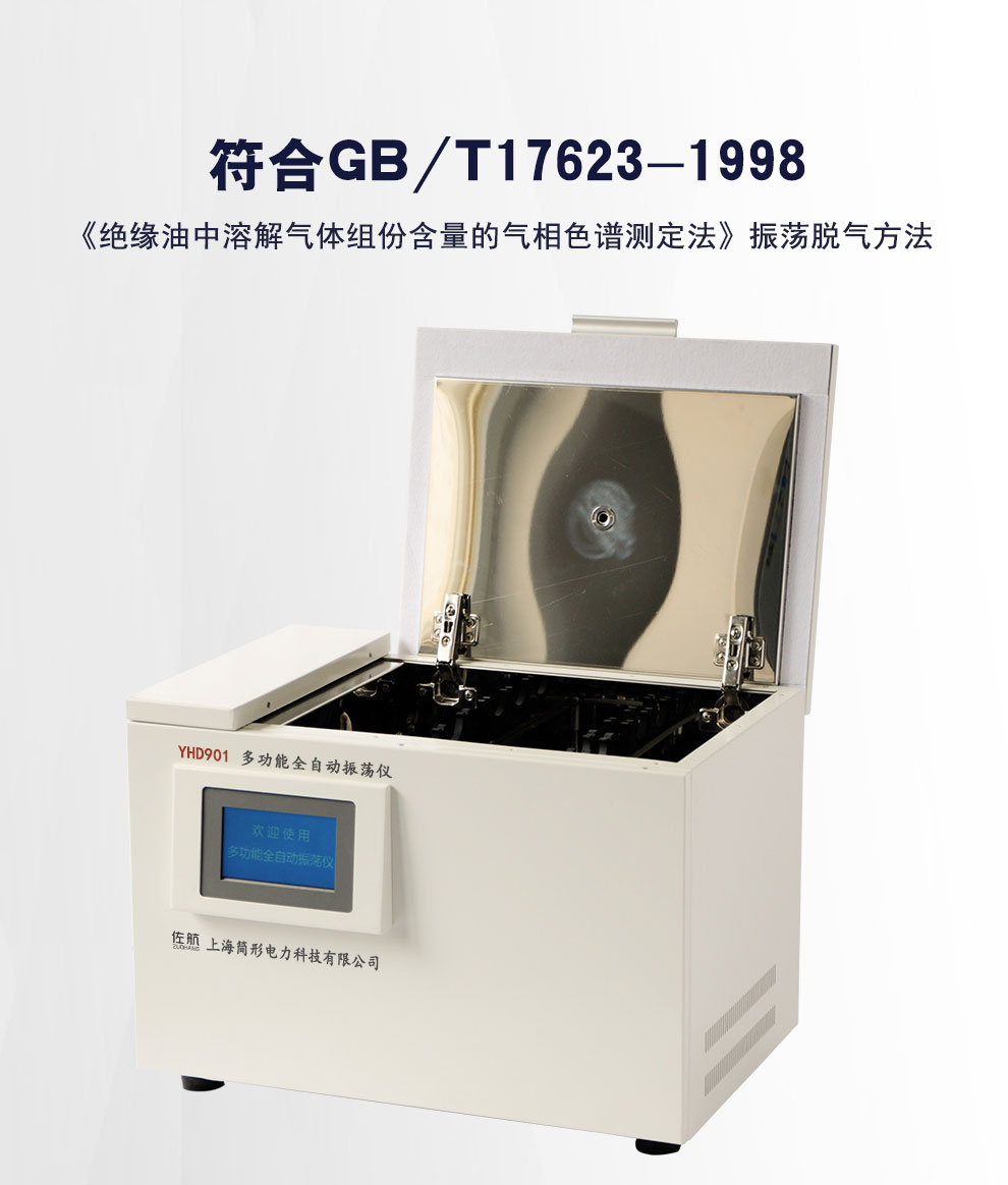 振荡仪_04.jpg