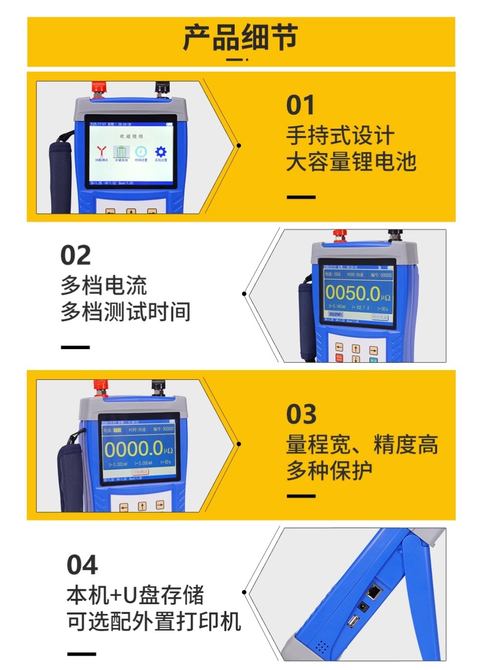 切图_手持回路电阻测试仪-详情-淘宝-5.jpg