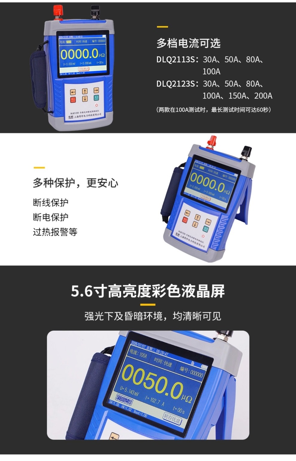 切图_手持回路电阻测试仪-详情-淘宝-4.jpg