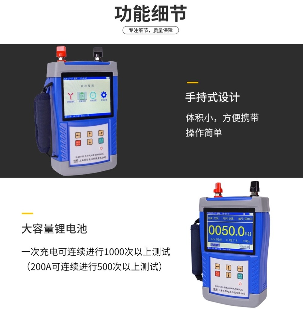 切图_手持回路电阻测试仪-详情-淘宝-3.jpg