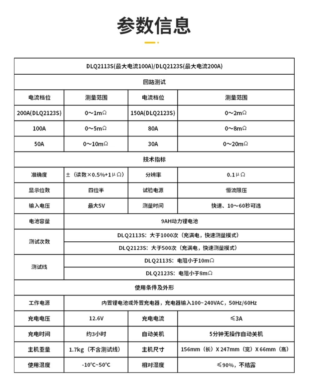 切图_手持回路电阻测试仪-详情-淘宝-7.jpg