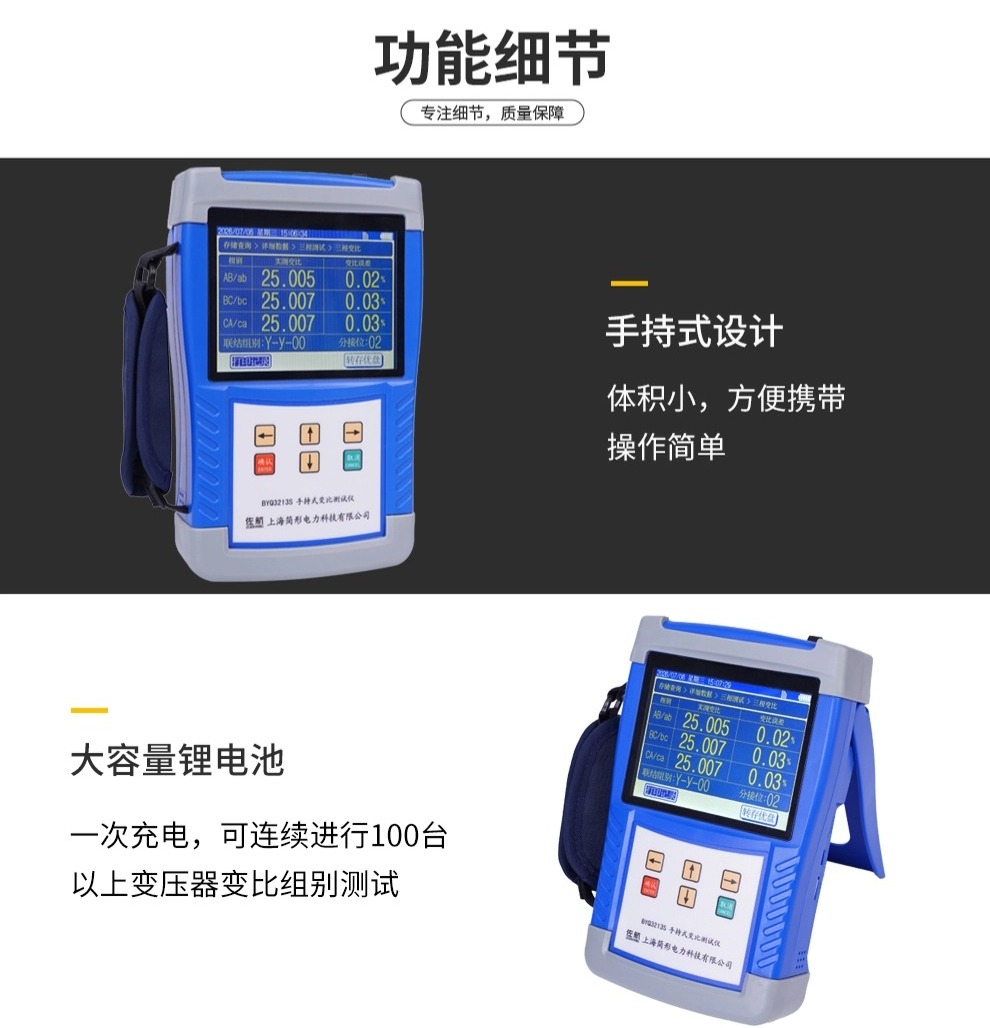 切图_手持变比测试仪-详情-抖音-3.jpg