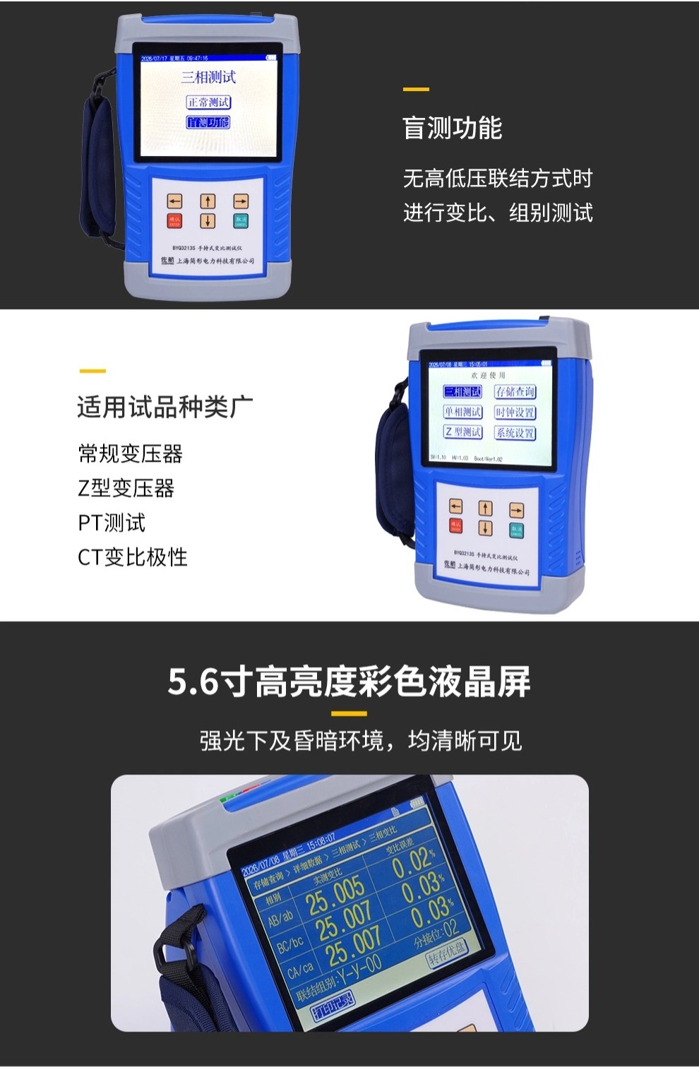 切图_手持变比测试仪-详情-抖音-4.jpg