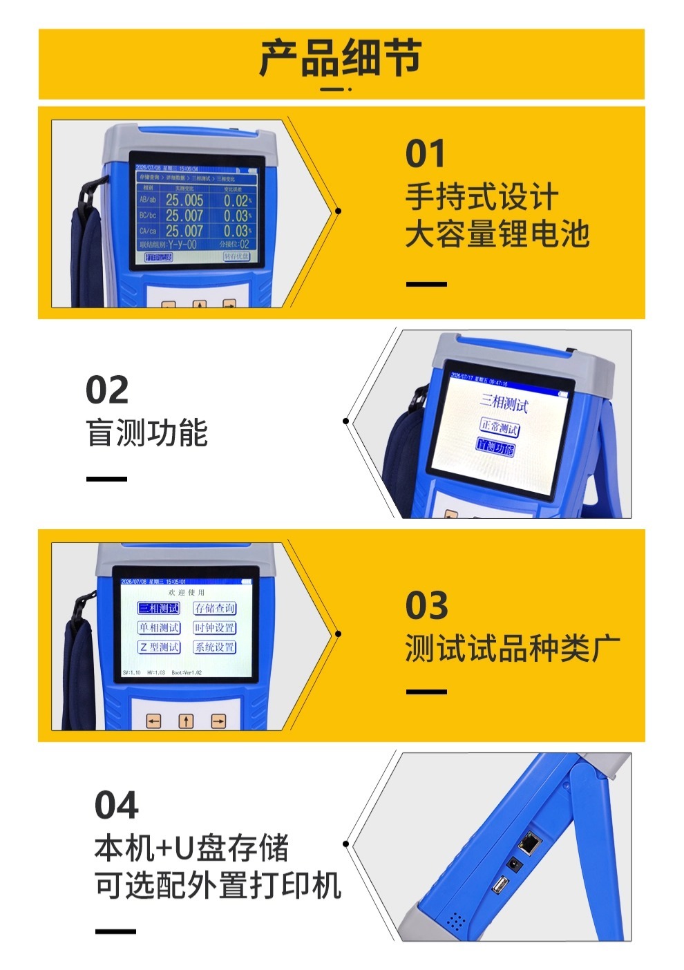 切图_手持变比测试仪-详情-抖音-5.jpg